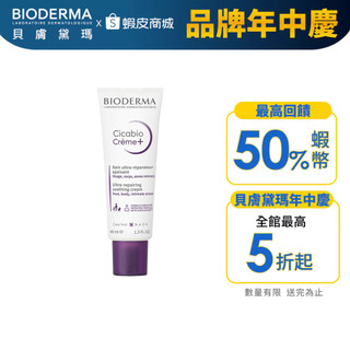 【BIODERMA 貝膚黛瑪】超級28膠原修復霜 40ml 官方直營