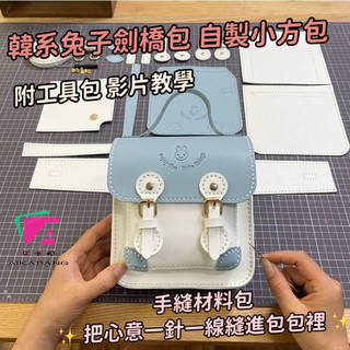 diy自製禮物手工縫製包包 劍橋包手縫DIY材料包 diy包包 diy手工縫紉包包材料包 包包材料包手工包材料包 送女友