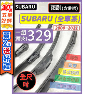 【CPF 雨刷】SUBARU 全車系 IMPREZA FORESTER OUTBACK LEGACY 【三節式 限宅配】