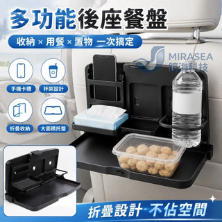 【車用餐盤】汽車椅背餐桌 車用餐桌 汽車餐桌 汽車餐盤 椅背餐桌 車用餐桌 車用桌子 車用折疊後座餐盤 汽車置物架