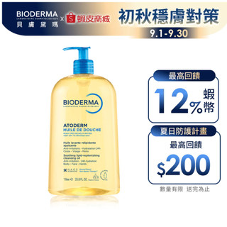 【BIODERMA 貝膚黛瑪】舒益輕沐浴油1000ml 官方直營