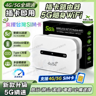 隔日達🚚新款5G隨身WiFi 插卡分享器 4G/5G全網通 行動WiFi 車載WiFi 行動網路 全頻信號 行動分享器