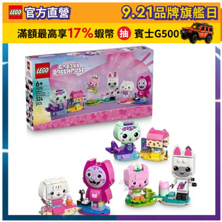 【LEGO樂高】Gabby's Dollhouse 11215 蓋比的積木版貓咪朋友(啟蒙玩具 蓋比的娃娃屋)