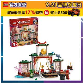 【LEGO樂高】旋風忍者系列 71831 旋風忍術寺(忍者積木 兒童玩具)