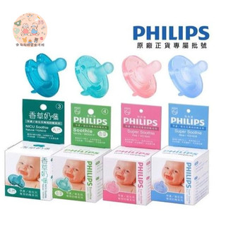 PHILIPS 飛利浦 新生兒專用香草奶嘴 安撫奶嘴 香草奶嘴【公司貨】😄樂淘淘😄