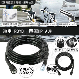 高壓清洗機 RYOBI/萊姆/AJP高壓水管 水管軟管水槍 高壓軟管 可接水槍 通用水管 家用 車行 清洗專用水管水槍
