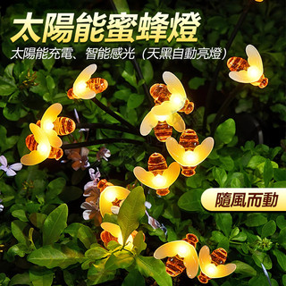 臺灣出貨💡太陽能地插燈 太陽能插地蜜蜂燈 防水地插燈 小蜜蜂花園庭院裝飾景觀燈 草坪燈 太陽能蜂蜜地插燈 花園造景