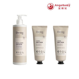丹麥 Derma Eco 身體保養3入組【安琪兒婦嬰百貨】
