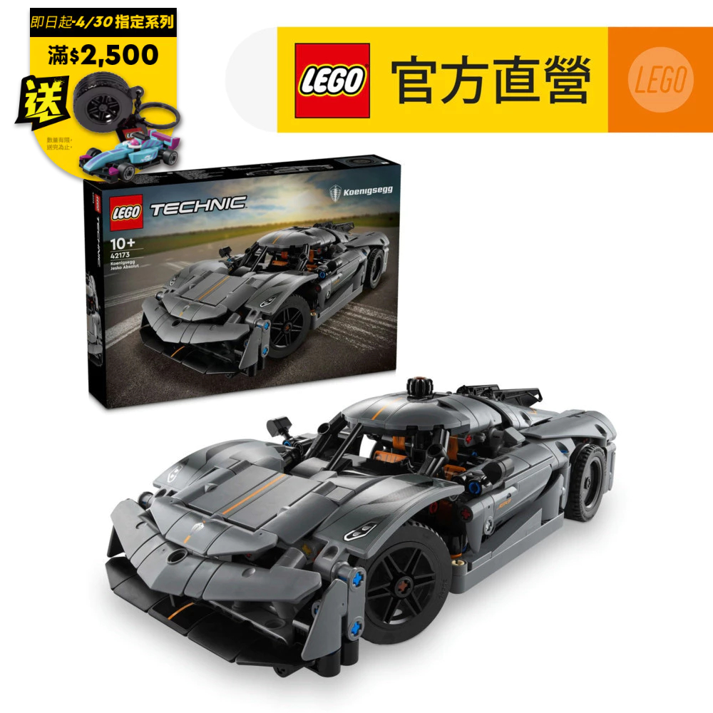 【LEGO樂高】科技系列 42173 Koenigsegg Jesko Absolut 灰色極致超跑(賽車模型 家擺設)