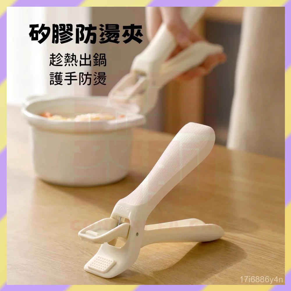 ‌新品首發💥矽膠防燙夾 雙重止滑防燙夾 隔熱防燙夾 鍋夾 防燙碗碟夾 矽膠防滑夾 取碗夾 隔熱提盤器 提盤夾 蒸鍋夾