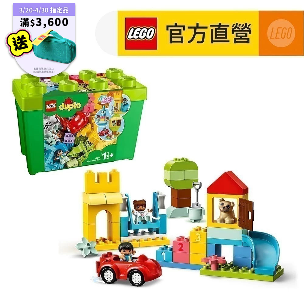 【LEGO樂高】 得寶系列 10914 豪華顆粒盒(學齡前 嬰兒玩具)