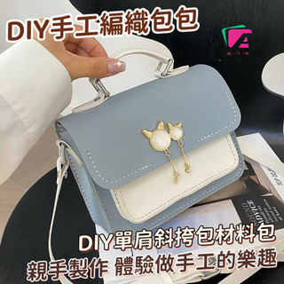diy手工縫紉包包材料包 diy自製作單肩斜挎包 DIY手做包包材料包 PU皮革劍橋包 自製禮物手工縫製包包送女友送閨蜜