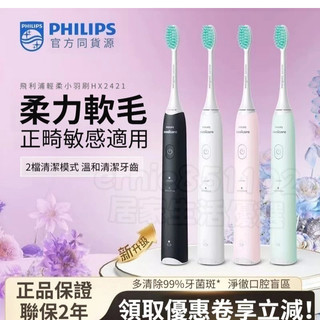 🔥官方正品🔥 飛利浦成人電動牙刷 聲波震動牙刷 機身防水 可充電牙刷 HX2421/2471 電動牙刷 牙刷 牙刷 防水