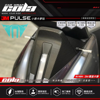 【可樂彩貼】適用-GOGORO PULSE-小盾保護貼-卡夢.改色---DIY樂趣多