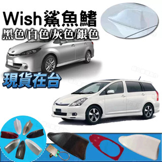 車用鯊魚鰭天線 3M背膠貼 Toyota wish