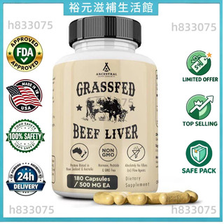 【臺灣熱銷款】 Grass Fed Beef Liver Capsules 爆款 -裕元