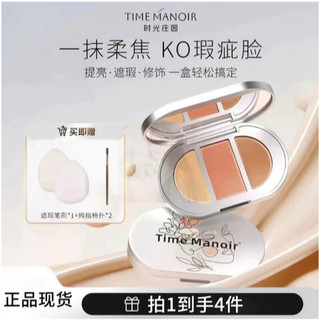 送粉撲 筆刷 time manoir時光莊園三色遮瑕膏 自然貼合水潤輕薄不卡粉 遮瑕煥亮5.5g