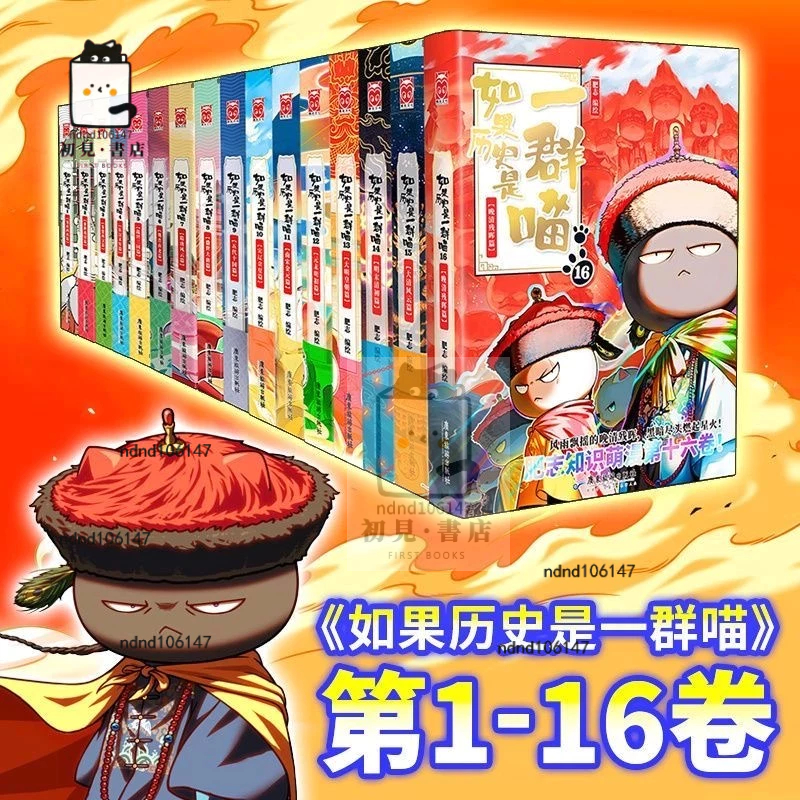 如果歷史是一群喵16的價格推薦- 2026年10月| 比價比個夠BigGo