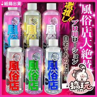 【今天買 明天到】日本EXE 風俗店大絕贊超人氣潤滑液 200ML 情趣潤滑液 情趣用品