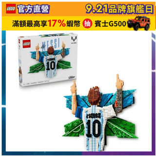【LEGO樂高】Editions 43018 Lionel Messi-慶祝時刻(梅西 居家擺設)