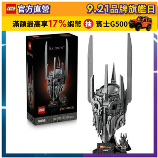 【LEGO樂高】Icons 11373 魔戒：索倫的頭盔(模型玩具 魔戒電影)