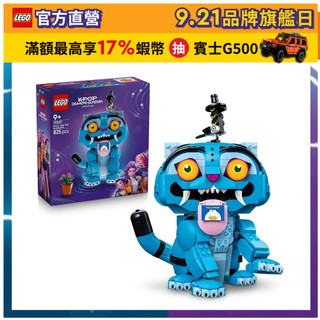 【LEGO樂高】Kpop 獵魔女團系列 72537 老虎 Derpy 和喜鵲 Sussie(獵魔女團 居家擺設)