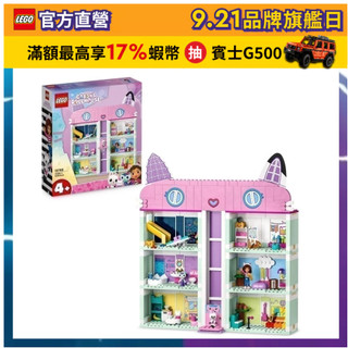 【LEGO樂高】Gabby's Dollhouse 10788 Gabby's Dollhouse(玩具 蓋比的娃娃屋)