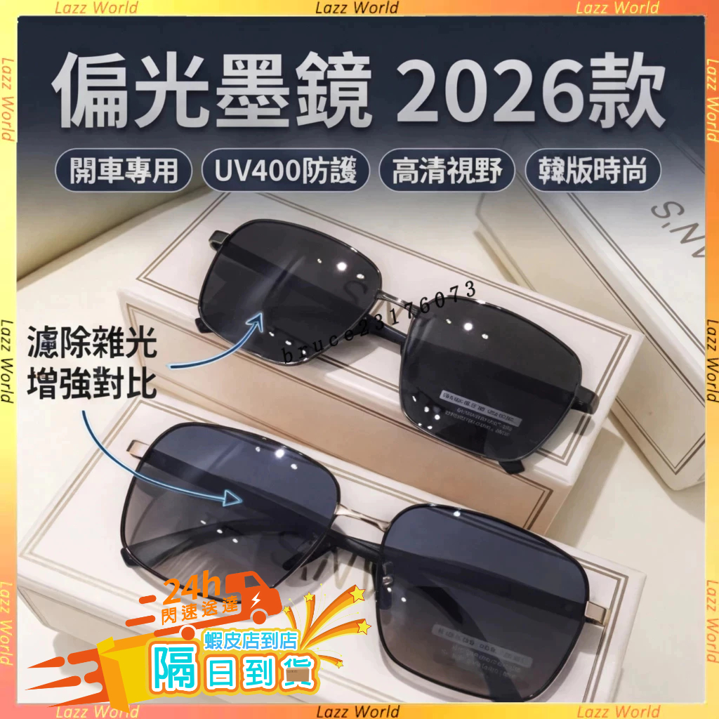 🚀隔日到貨🚀偏光墨鏡 2026款开车超酷眼鏡 男士時尚韓版小方框墨鏡 開車防紫外線眼鏡 太陽眼鏡 UV400 墨鏡 眼鏡