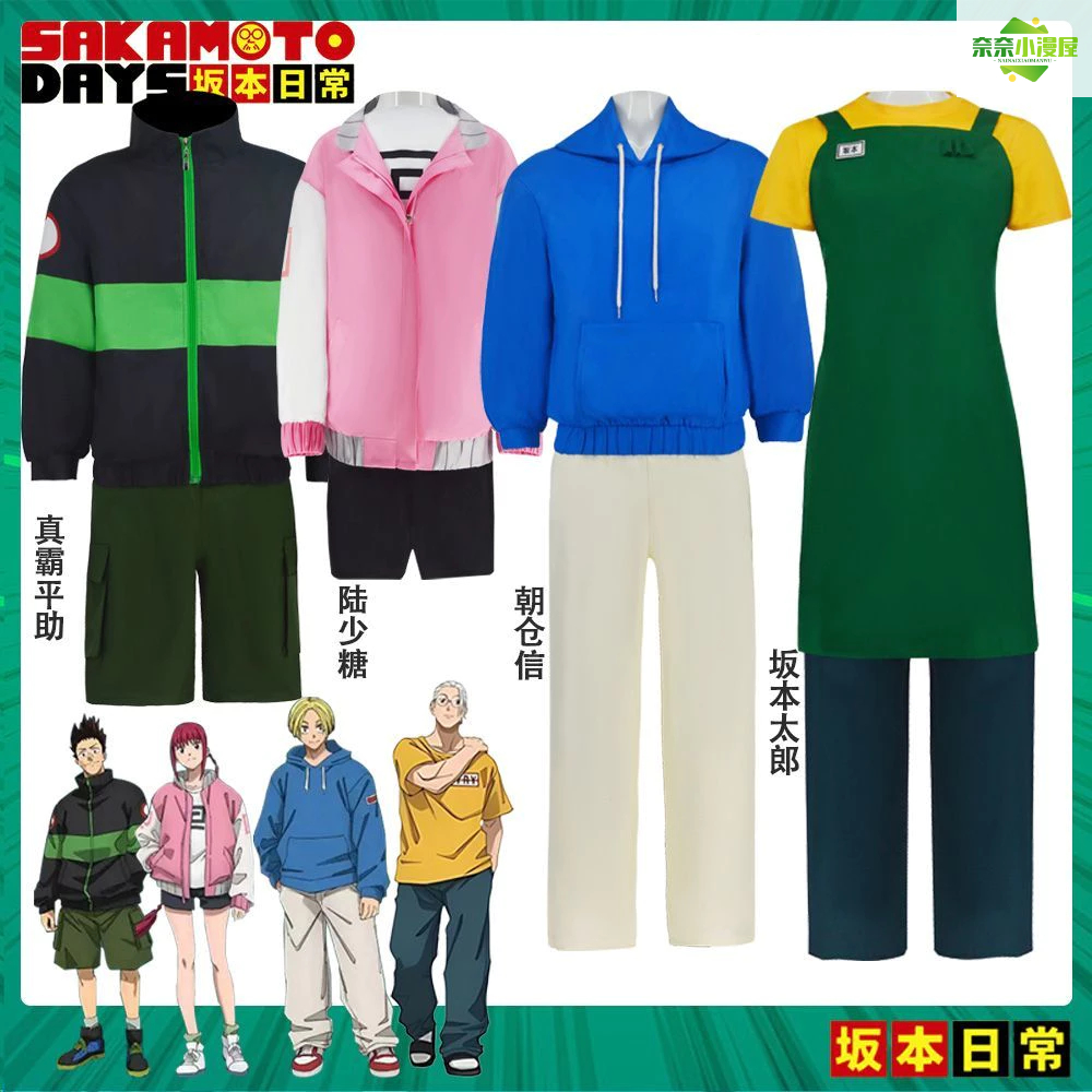 ✨臺灣出貨✨ 萬聖節服裝 坂本日常cos服 坂本太郎cos 陸少糖 朝倉信 真霜平助 cosplay 漫展服裝 角色扮演