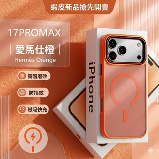 磁吸磨砂防摔手機殼 超強磁吸充電 適用iPhone 17 16 15 14 13 12 pro max Air Plus