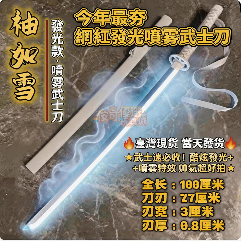 🔥ins超夯爆品 100cm超長武士刀 網紅cos男孩男人夢想禮物 ig爆款發光袖白雪光劍 正品光劍玩具 兒童節生日禮物