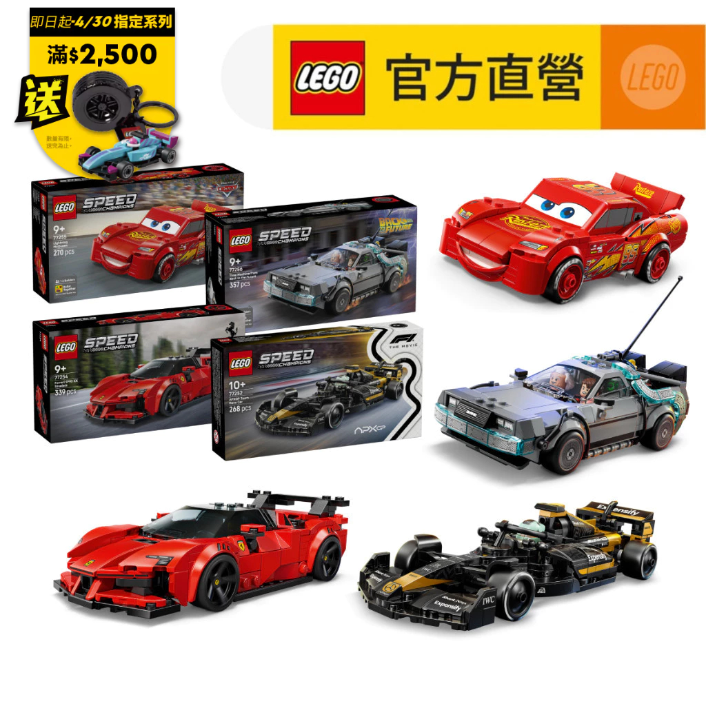 【LEGO樂高】2026極速賽車系列(多款任選) 77252 77253 77254 77255 77256 77257