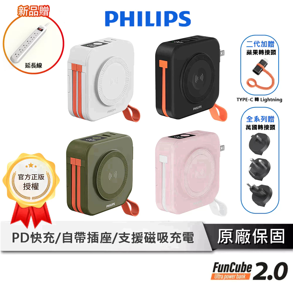 PHILIPS 飛利浦 22.5W 無線行動電源 【FunCube 一二代】 自帶線 行動充 行動電源 DLP4347C