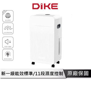 DIKE 6公升 除濕機 【新一級能效 可補助 低噪音系列】 除溼機 除濕機 除溼 除濕 HLE810WT