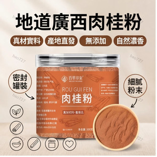 【純正肉桂粉】天然無新增 肉桂粉 低脂香料調料 久坐辦公族福利 咖啡伴侶 體態控制推薦 烘焙原料100g