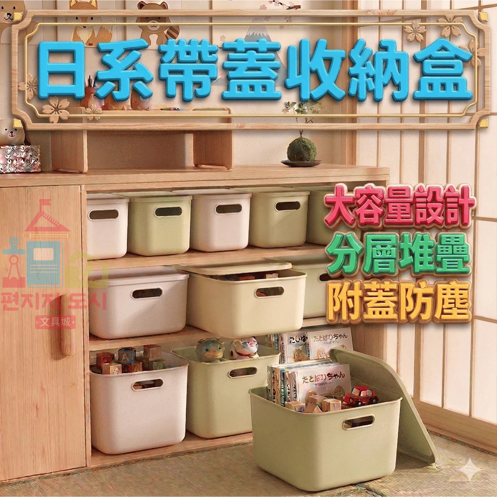 帶蓋收納盒【附蓋子】日系整理盒 居家收納 桌面收納 純色收納盒 玩具箱 簡約白色收納籃 帶蓋收納籃 收納盒 帶蓋收納箱
