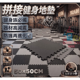 健身地墊 🎉10片再給優惠🎉 加厚EVA 2.5cm 4cm 隔音防滑 重訓地墊 地板保護墊 拼接地墊 防滑拼接地板墊