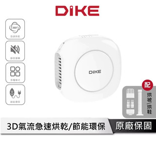 DIKE 多功能輕巧型烘衣機 【輕巧好收納】 烘衣機 乾衣機 烘乾機 烘鞋機 烘被機 HLE920