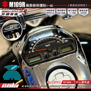 【可樂彩貼】適用-SUZUKI M109R-儀表保護貼---DIY樂趣多(一組)