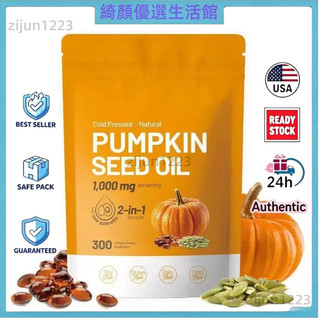 【現貨現發】 pumpkin seed oil 300粒