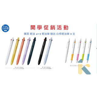 《KD》📚開學活動📚百樂PILOT ACROBALL 輕油筆 4+1 多功能筆 🛒買1送1 輕油筆
