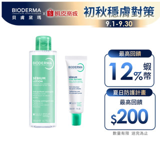 【BIODERMA 貝膚黛瑪】3D水楊酸雙星組 (3D水楊酸精華露200ml+控油保濕乳/毛孔緊緻乳30ml) 官方直營