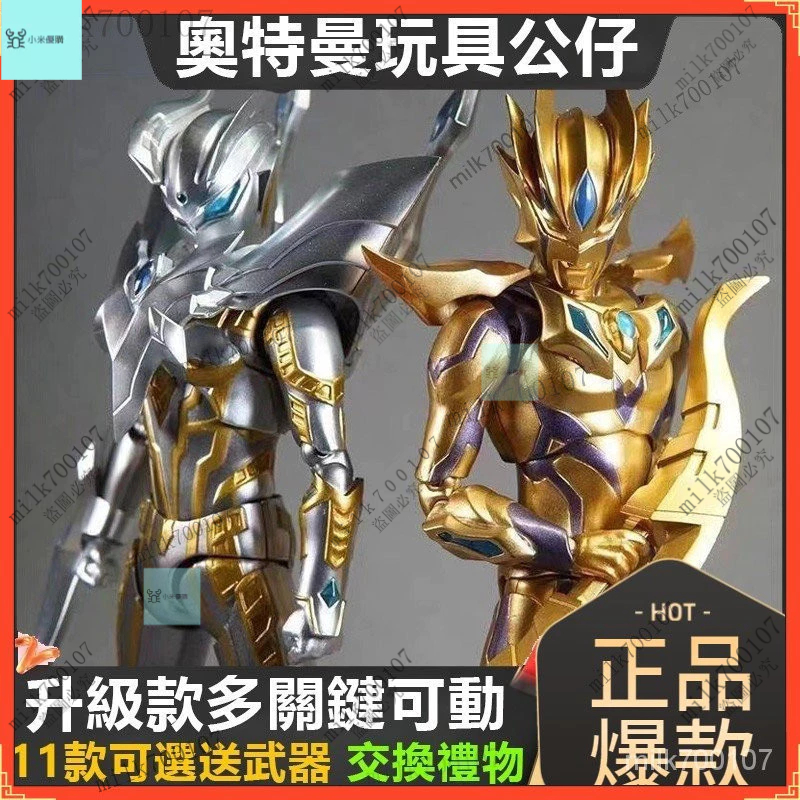 ✅小米優購✅奧特曼 黃金賽羅 奧特曼玩具 閃耀特利迦無線賽羅奧 特曼公仔 奧特曼關節可動 送小孩首選禮物 生日禮物  Y