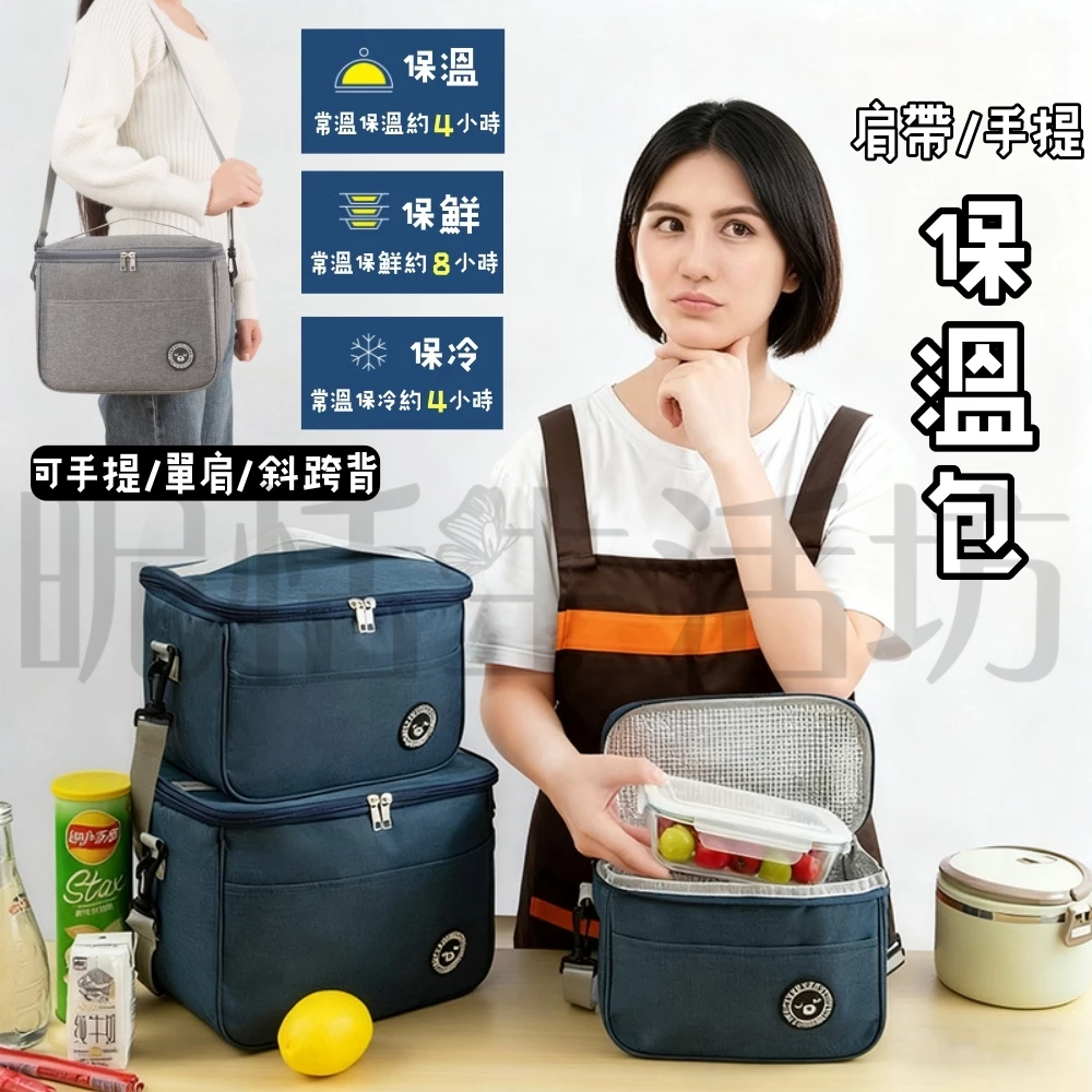 【現貨】可側背/防水/保溫/保冷/便當袋/野餐袋/手提袋/保冷袋/便當/野餐/保溫包/餐袋/奶粉包/提包/防水包