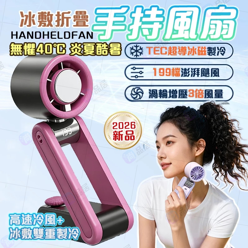 手持風扇 製冷風扇 手持電風扇 風扇 三折疊手持風扇 随身風扇 手持小冰扇 半導體製冷風扇 手持小風扇 折疊掛脖風扇