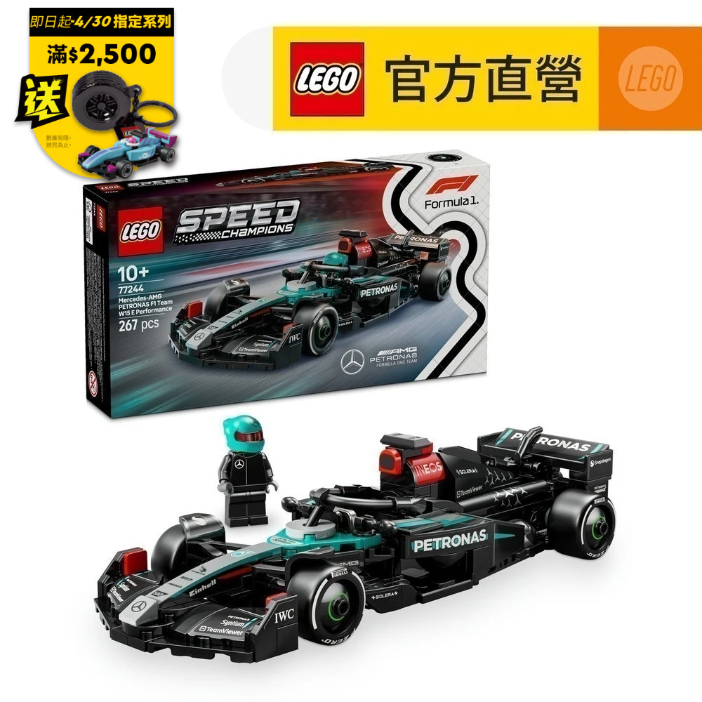 【LEGO樂高】極速賽車系列 77244 Mercedes-AMG F1W15 賽車(一級方程式 梅賽德斯)