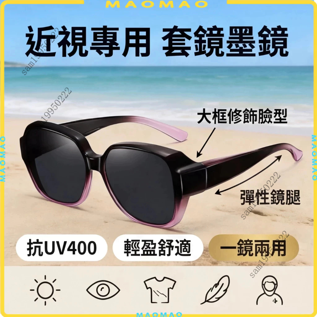 🚗隔日達🚗偏光套鏡 近視眼鏡套鏡 包覆式太陽眼鏡 防紫外線 抗UV400 近視墨鏡 開車騎行釣魚專用 近視墨鏡 一鏡兩用