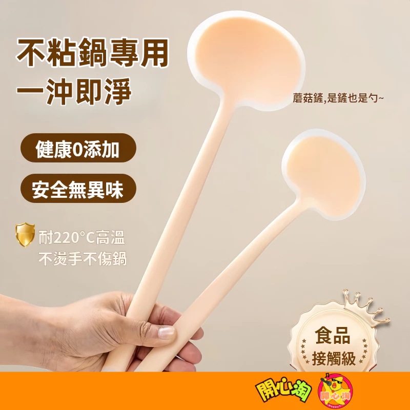 矽膠鍋鏟 硅膠蘑菇鏟 矽膠湯勺 長柄鍋鏟 蘑菇鏟 不粘鍋鍋鏟 煎鏟 不粘鍋剷 鍋鏟 炒菜鏟 防燙鍋鏟 鏟勺