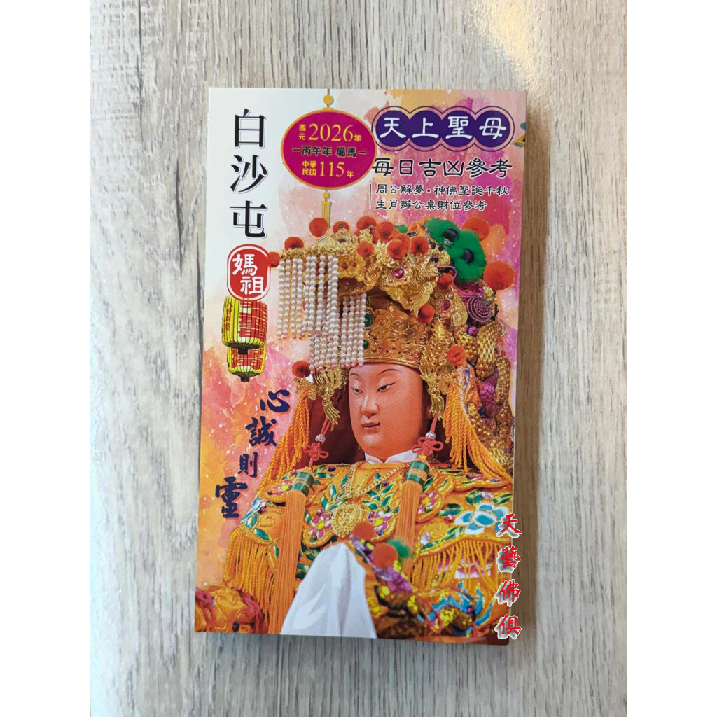2026 廖淵用通書的價格推薦- 2026年4月| 比價比個夠BigGo