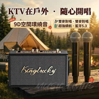 🔥公司貨 隔日到貨🔥行動KTV 藍芽喇叭 藍芽K歌音箱 KTV喇叭 雙麥對唱 麥克風音響 露營喇叭 一鍵消除人聲 大音量